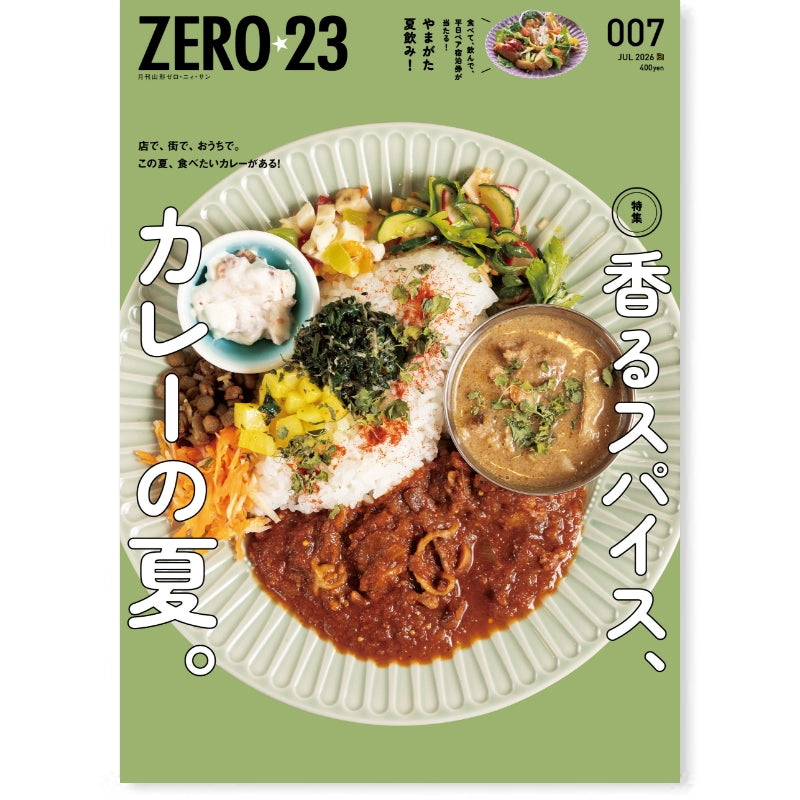 ZERO☆23 Vol.315 7月号[2026] 送料込