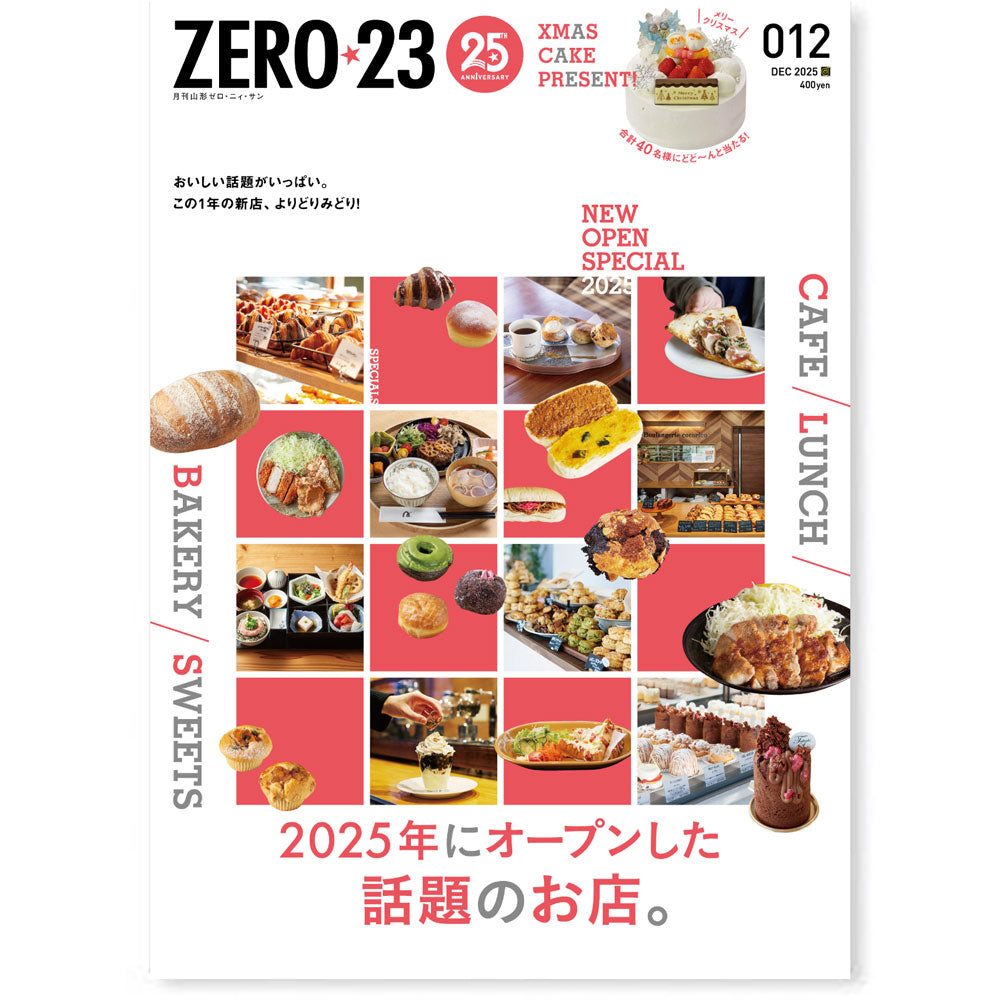 定期購読月刊山形ゼロ・ニイ・サン