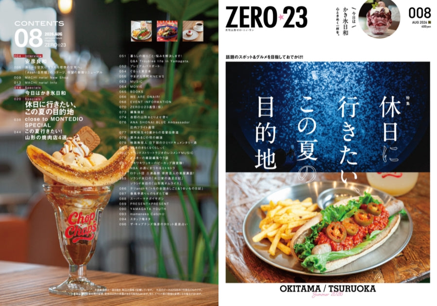 ZERO☆23 Vol.316 8月号[2026] 送料込