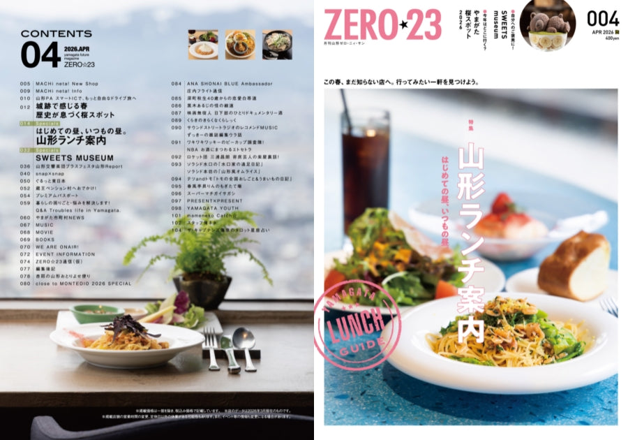 ZERO☆23 Vol.312 4月号[2026] 送料込