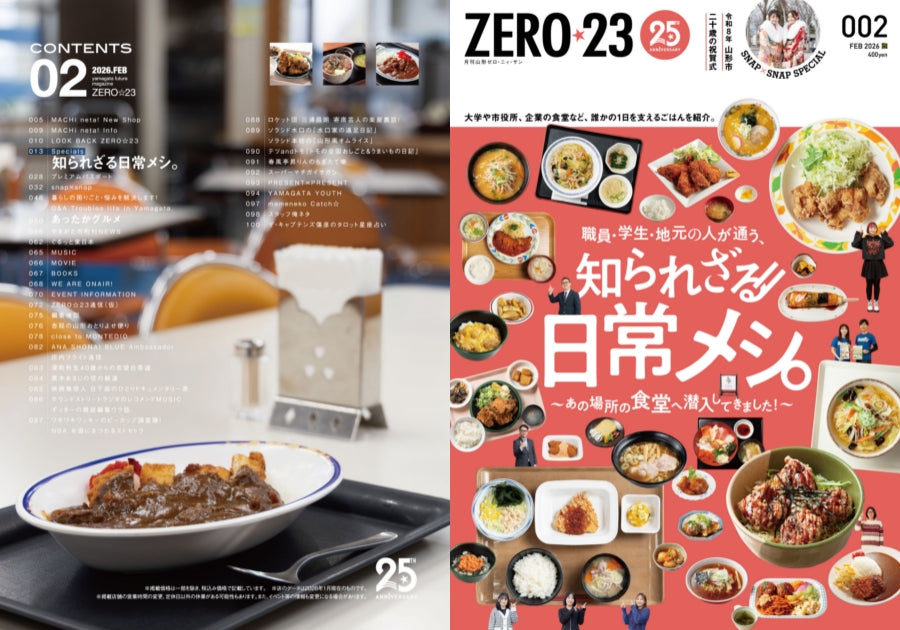 ZERO☆23 Vol.310 2月号[2026] 送料込