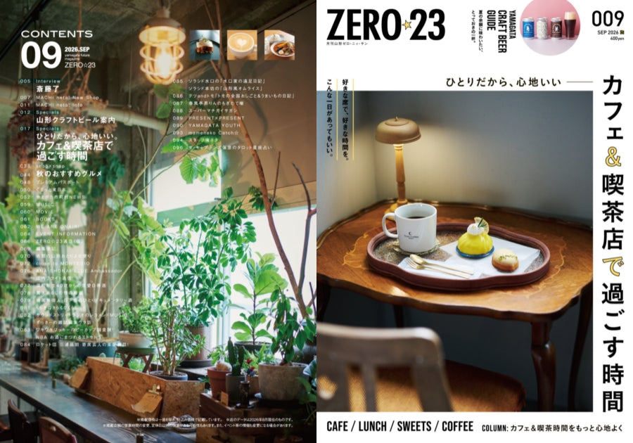 ZERO☆23 Vol.317 9月号[2026] 送料込
