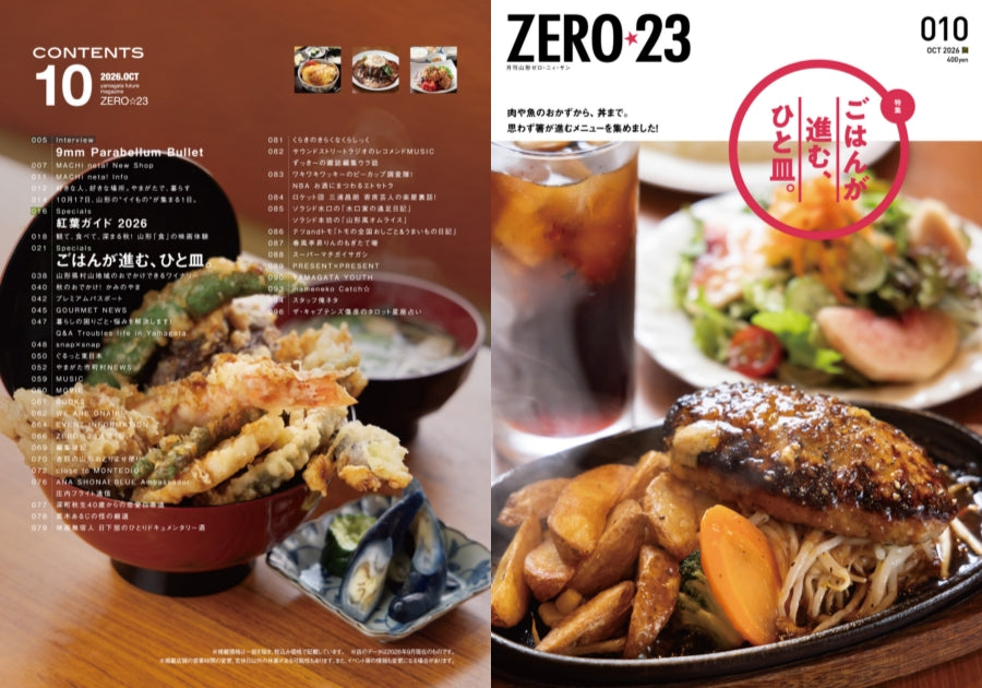 ZERO☆23 Vol.318 10月号[2026] 送料込