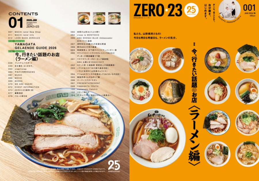 ZERO☆23 Vol.309 1月号[2026] 送料込