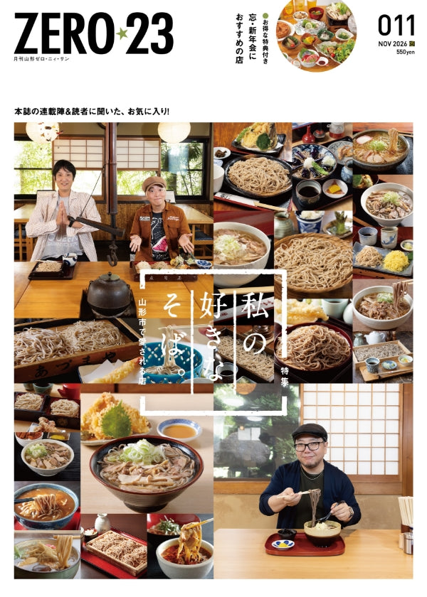 ZERO☆23 Vol.319 11月号[2026] 送料込