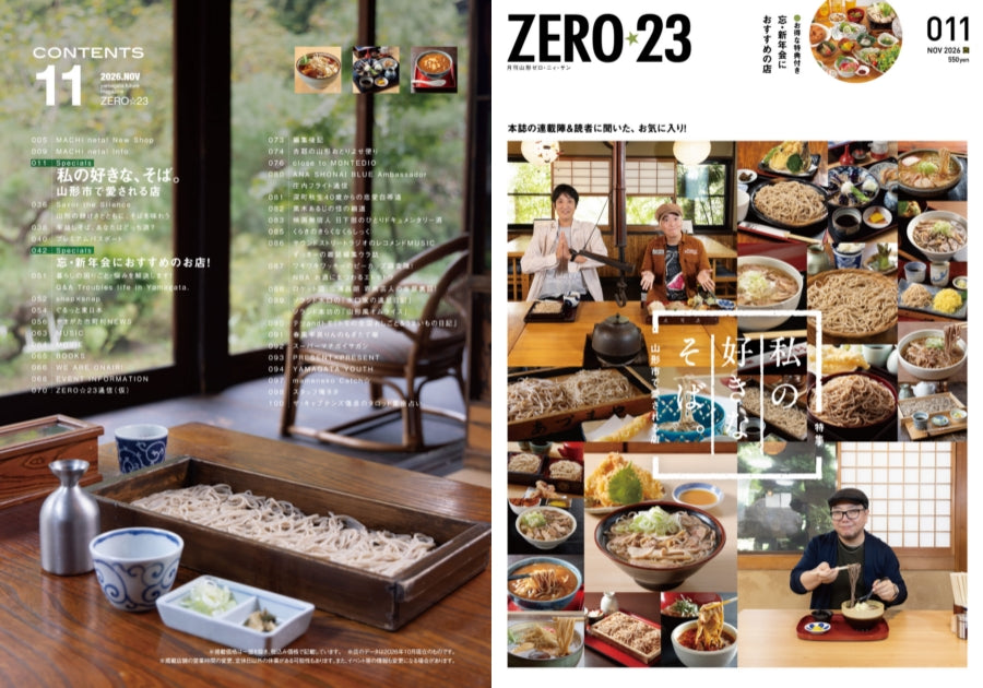 ZERO☆23 Vol.319 11月号[2026] 送料込