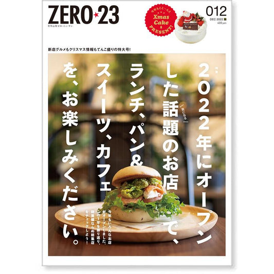 ZERO☆23 Vol.272 12月号[2022] 送料込