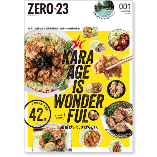 ZERO☆23 Vol.273 1月号[2023] 送料込