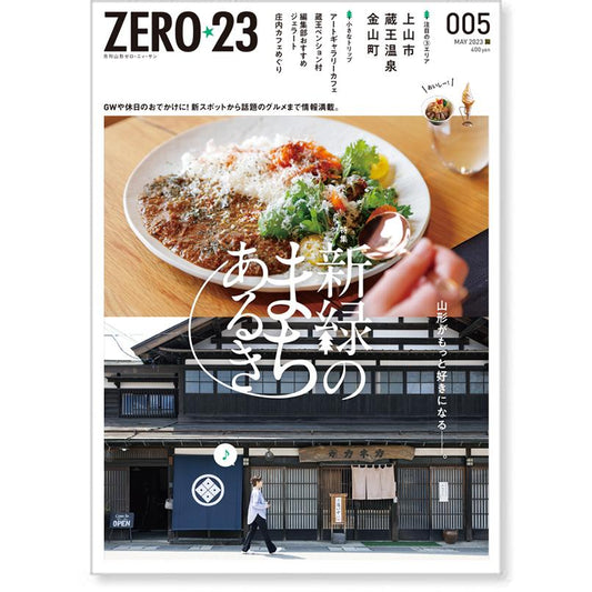 ZERO☆23 Vol.277 5月号[2023] 送料込