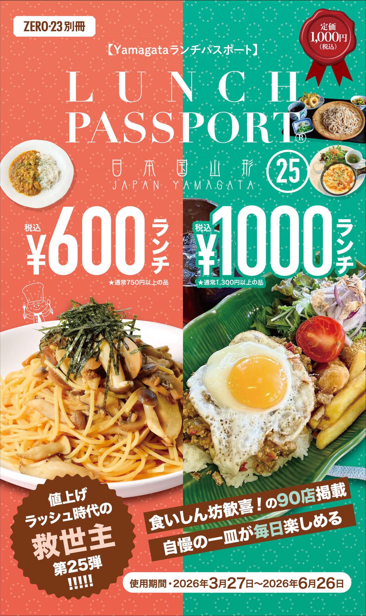 月刊山形ゼロ・ニイ・サン[年間定期購読キャンペーン付き]