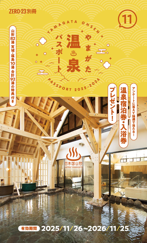 月刊山形ゼロ・ニイ・サン[年間定期購読キャンペーン付き]