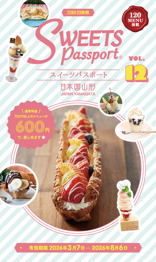 月刊山形ゼロ・ニイ・サン[年間定期購読キャンペーン付き]