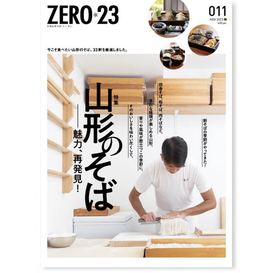 ZERO☆23 Vol.283 11月号[2023] 送料込