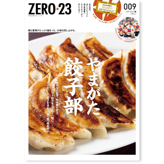 ZERO☆23 Vol.281 9月号[2023] 送料込