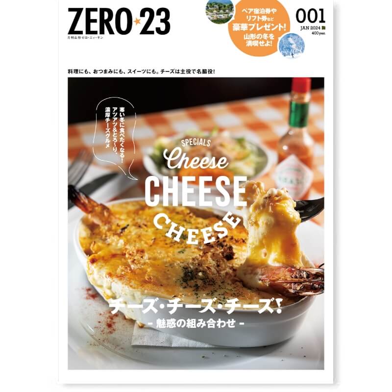 ZERO☆23 Vol.285 1月号[2024] 送料込