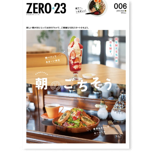 ZERO☆23 Vol.290 6月号[2024] 送料込