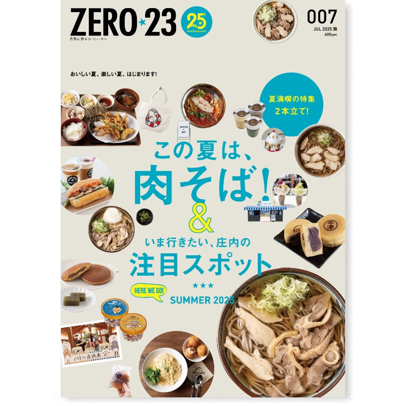 月刊山形ゼロ・ニイ・サン[年間定期購読]