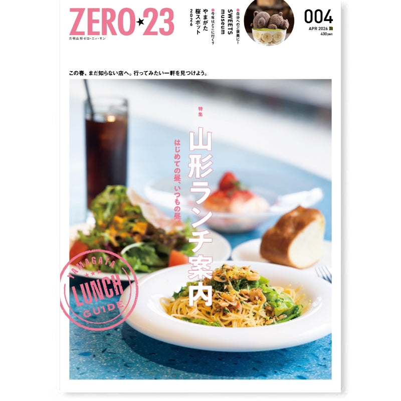 月刊山形ゼロ・ニイ・サン[年間定期購読]