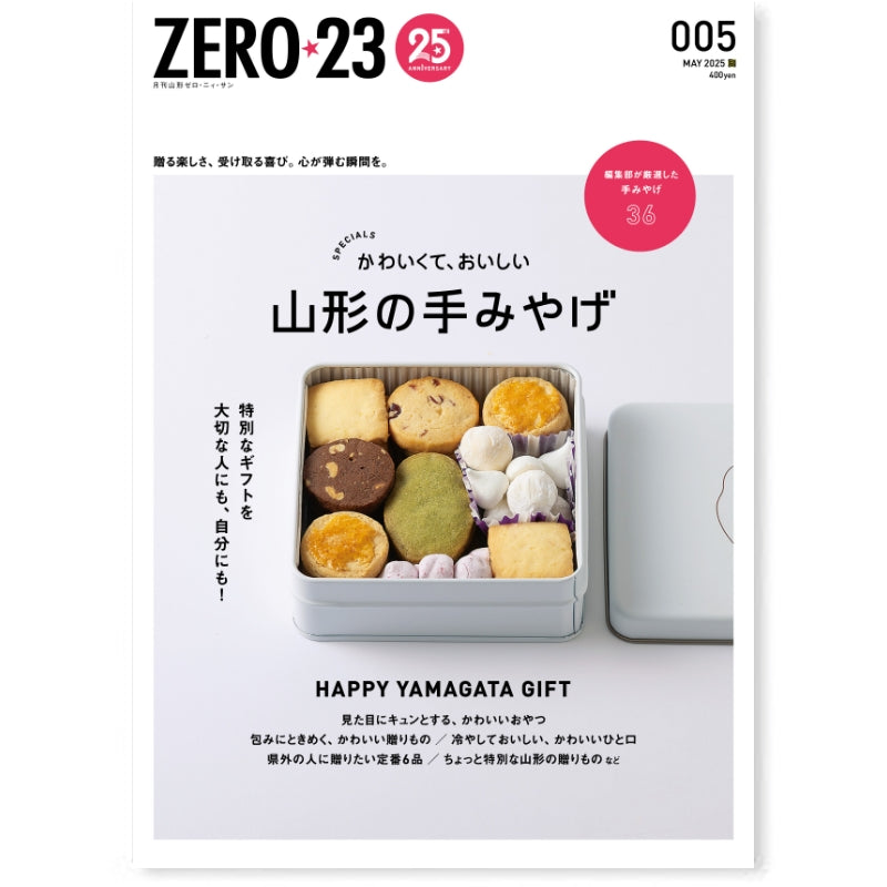 ZERO☆23バックナンバー