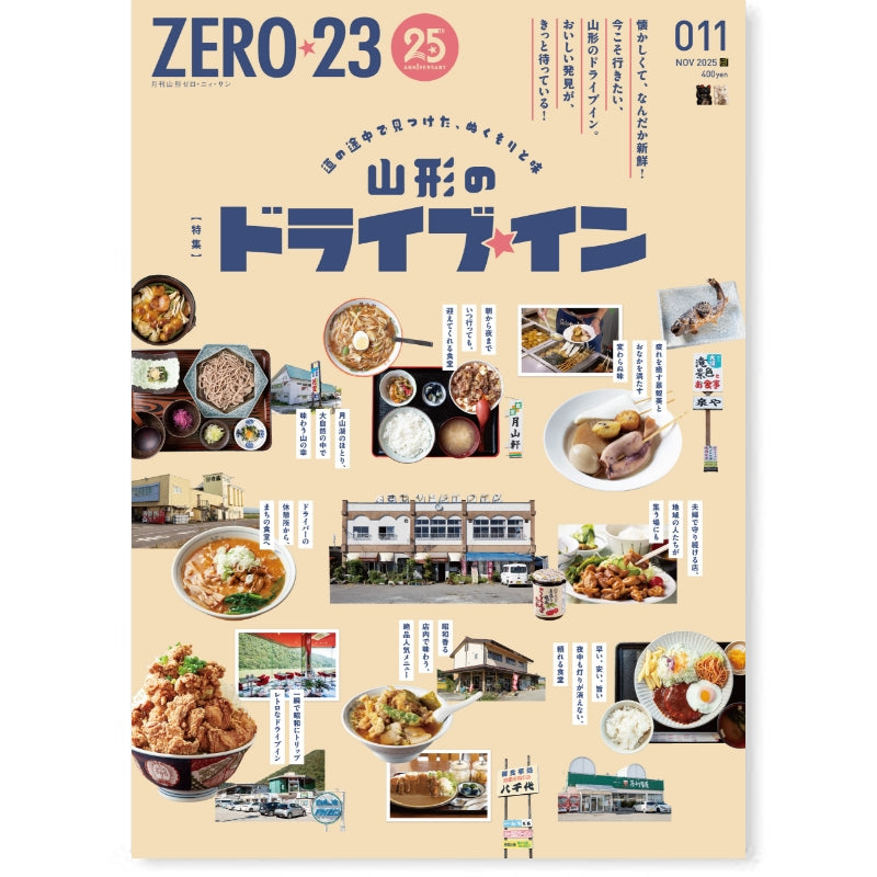 ZERO☆23バックナンバー