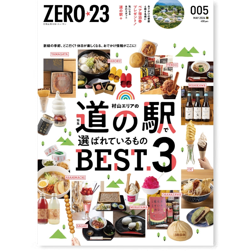 月刊山形ゼロ・ニイ・サン[年間定期購読]