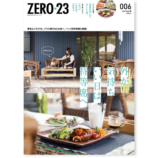 ZERO☆23 Vol.314 6月号[2026] 送料込