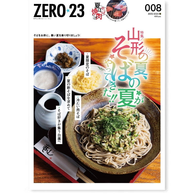 ZERO☆23 Vol.292 8月号[2024] 送料込