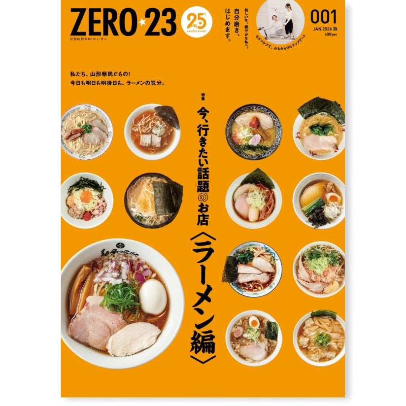 ZERO☆23 Vol.309 1月号[2026] 送料込