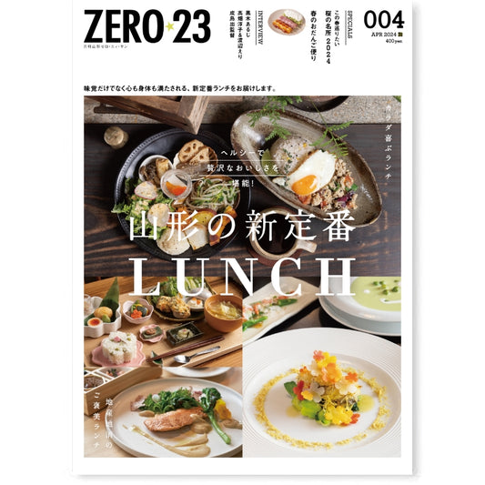 ZERO☆23 Vol.288 4月号[2024] 送料込