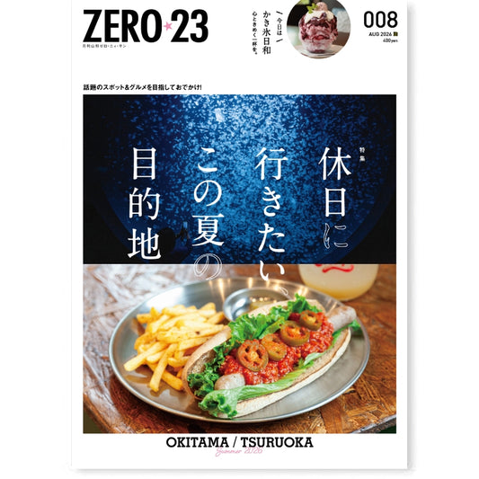月刊山形ゼロ・ニイ・サン[年間定期購読]
