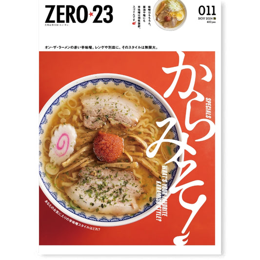 ZERO☆23 Vol.295 11月号[2024] 送料込