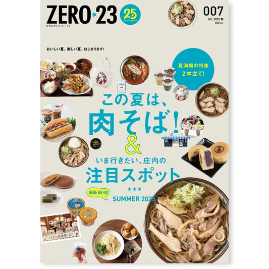 ZERO☆23 Vol.303 7月号[2025] 送料込