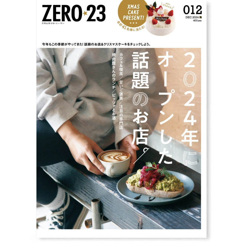 完璧すぎるが故三度も 月刊山形ゼロ・ニイ・サン[年間定期購読] 手帳・カレンダー