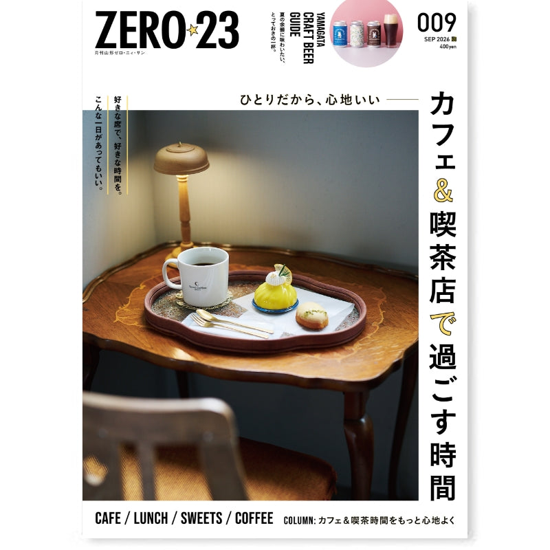 月刊山形ゼロ・ニイ・サン[年間定期購読キャンペーン付き]