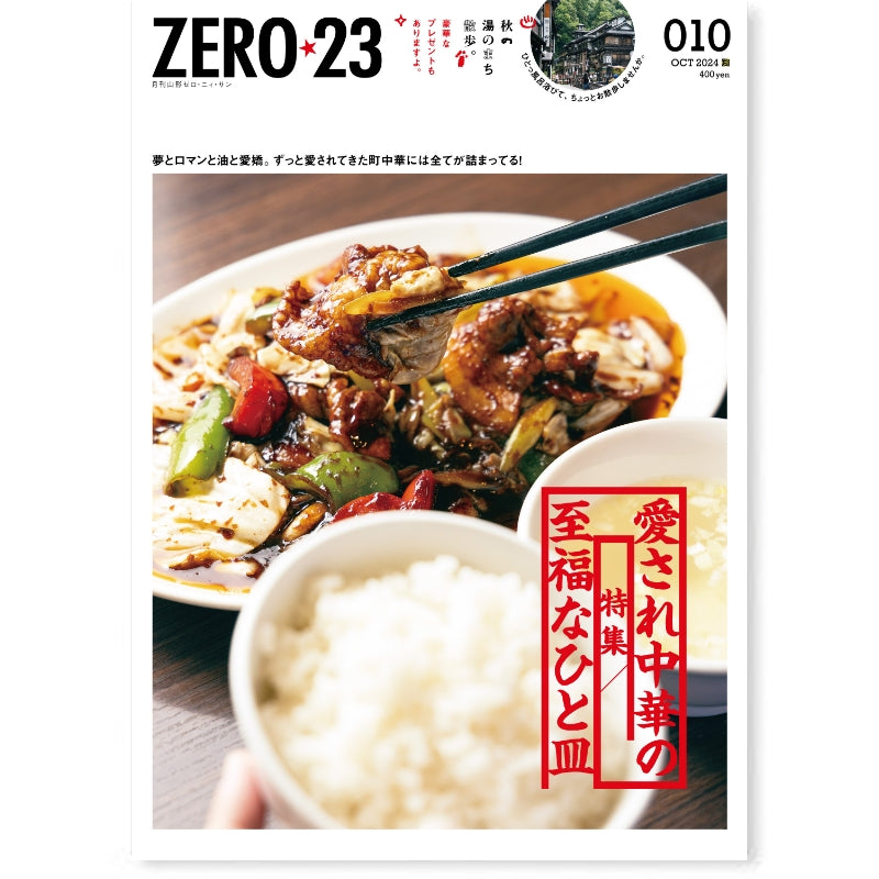 ZERO☆23 Vol.294 10月号[2024] 送料込