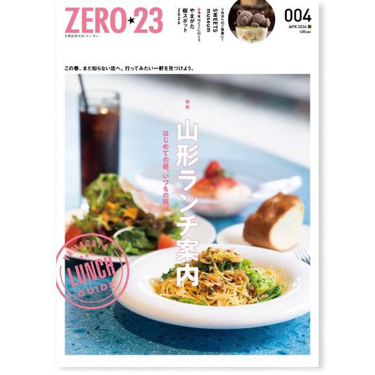 ZERO☆23 Vol.312 4月号[2026] 送料込
