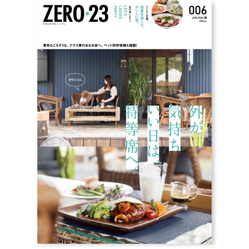月刊山形ゼロ・ニイ・サン[年間定期購読]