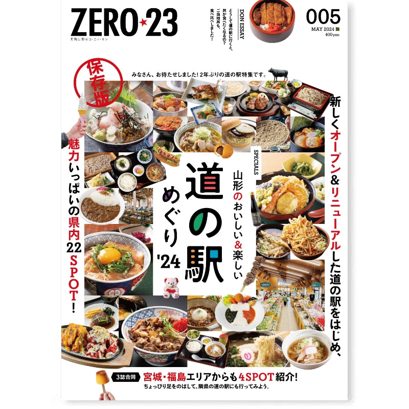 ZERO☆23バックナンバー
