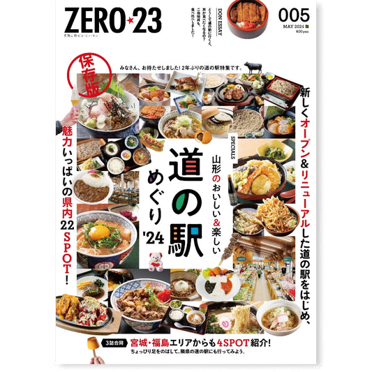 ZERO☆23 Vol.289 5月号[2024] 送料込